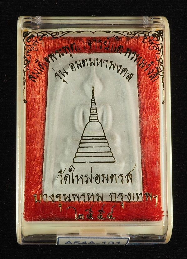 สมเด็จบางขุนพรหม พิมพ์ใหญ่นิยม /// A54A-131