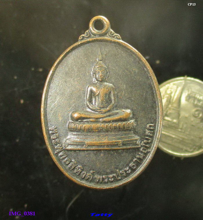 พระพุทธสิหิงค์ วัดดอนขนาก นครปฐม