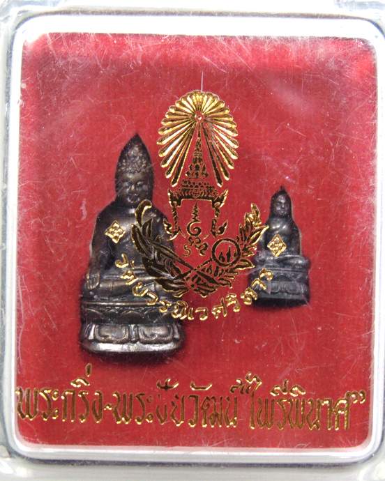 ๒๐ พระกริ่ง พระชัยวัฒน์ ไพรีพินาศ วัดบวรนิเวศ
