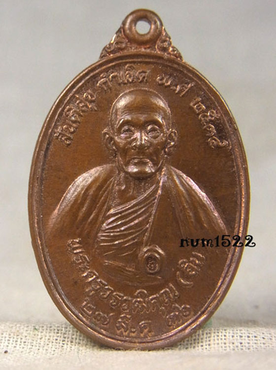 เหรียญรุ่น 8 สันติสุขกำเนิด ครูบาอิน อินโท วัดฟ้าหลั่ง  พ.ศ.2536