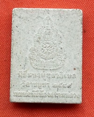 เริ่ม 10 บาท กับ ผงพระพุทธสิหิงค์ ...T176