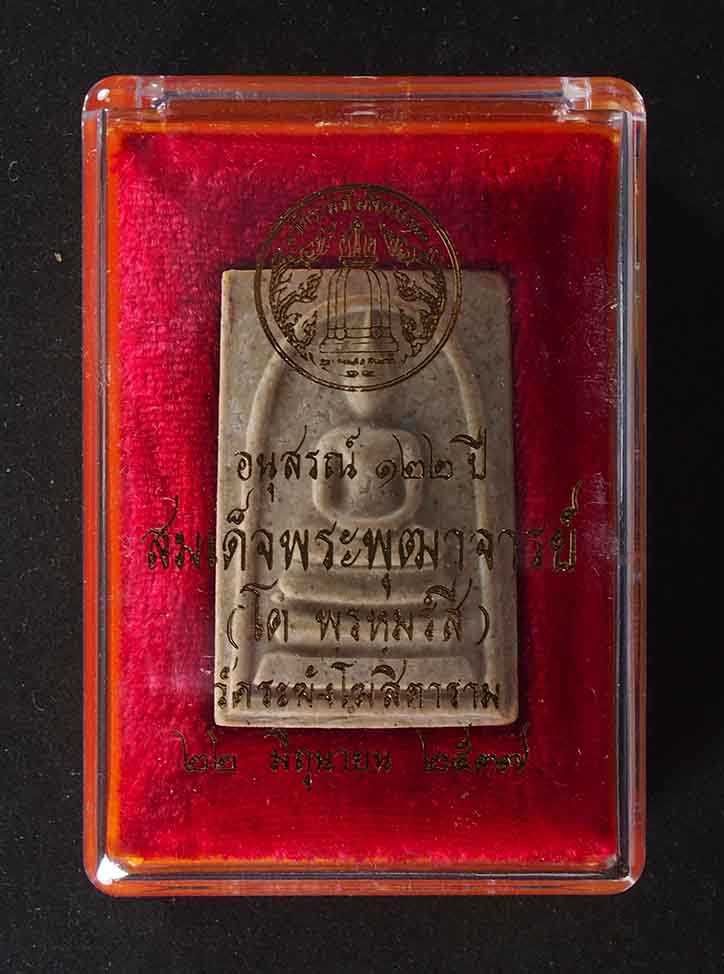 พิมพ์ประธานนิยม (บล๊อกแรก) อนุสรณ์ ๑๒๒ ปี สมเด็จโตฯ วัดระฆังฯ ๒๒ มิถุนายน ๒๕๓๗ กล่องเดิม