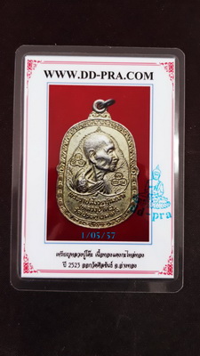 บัตรรับประกันพระแท้