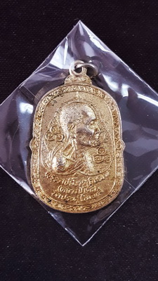 เหรียญหลวงปู่โต๊ะ ออกวัดศีลขันธาราม จ.อ่างทอง ปี 2523 กะหลั่ยทองเดิมๆ ครับ