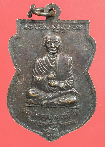 เหรียญกู้ชาติ กู้แผ่นดิน พระเจ้าตากสินมหาราช หลังสมเด็จพุฒาจารย์โต พรหมรังสี 