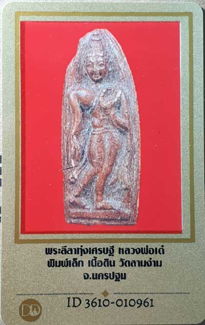 บัตรรับประกันพระแท้