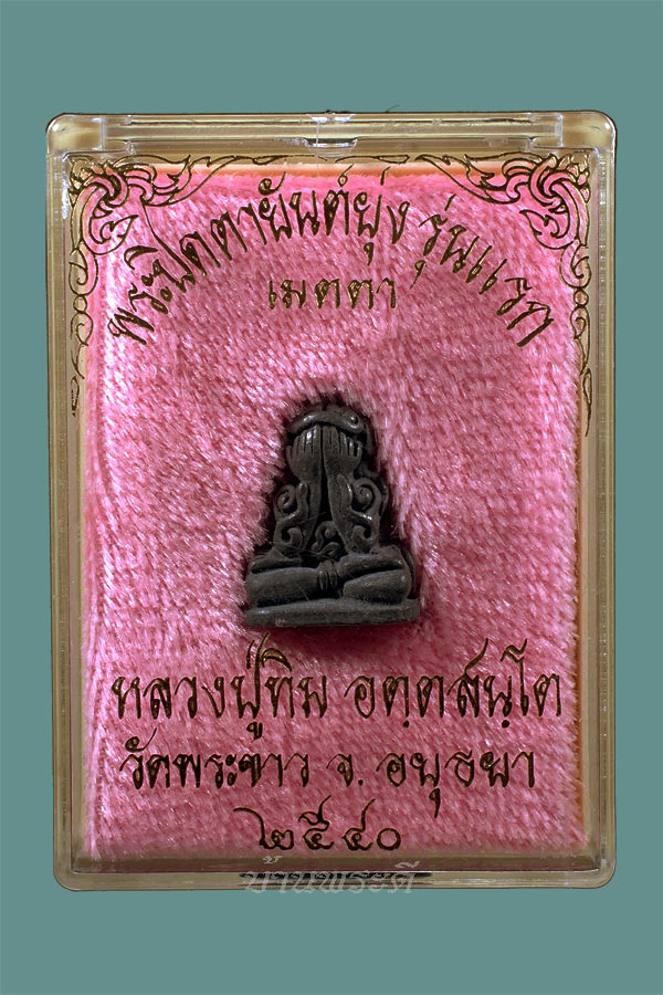 ชุดหลวงปู่ทิม วัดพระขาว รุ่น 7 รอบ ปี 2540 ยกชุด 5 องค์ เคาะเดียวครับ
