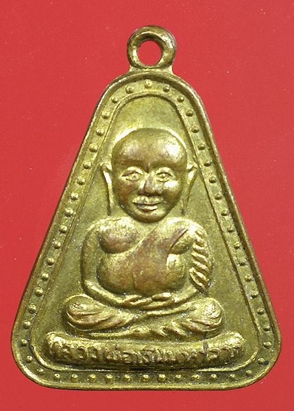 เหรียญจอบหลวงพ่อเงินมหาลาภ วัดบางคลาน สังข์กระจาย ปี 37