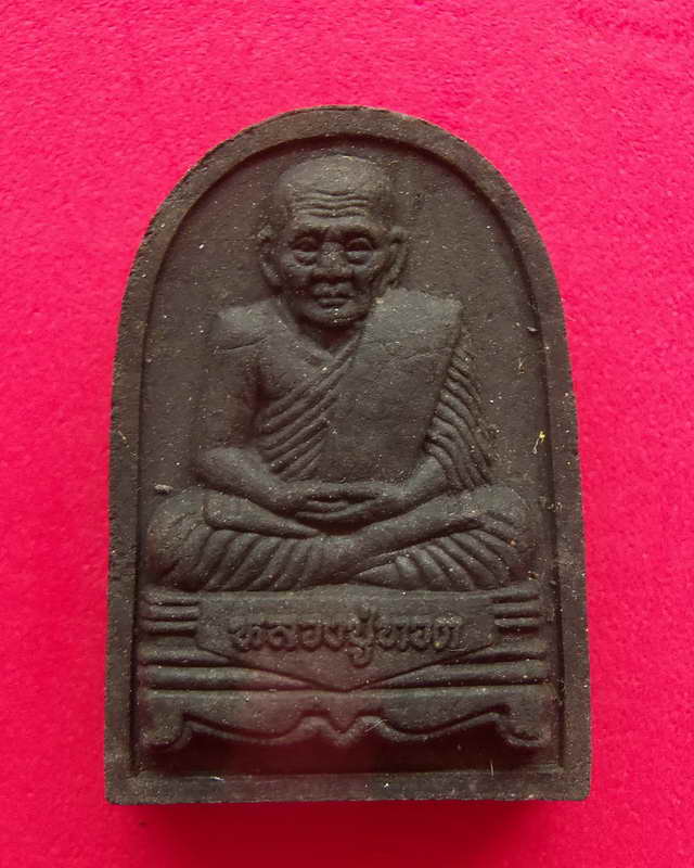 พระหลวงปู่ทวดหลังภปร.ทรงกลีบขนุนเนื้อดำ วัดพระศรีรตนศาสดาราม ปีพ.ศ.2547 พุทธสมาคมแห่งประเทศไทย 