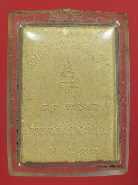 สมเด็จพระไพรีพินาศ ปี37 วัดบวรนิเวศวิหาร กรุงเทพมหานคร