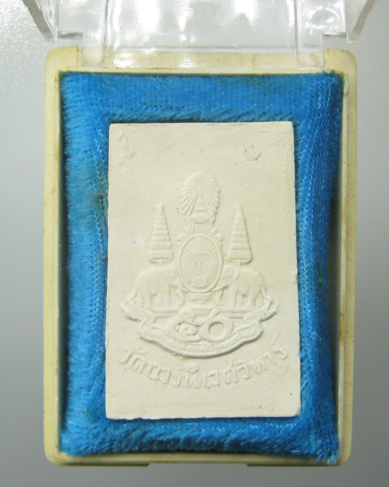 20 บาท พระสมเด็จ วัดบวรนิเวศวิหาร ปี2539 กล่องเดิม