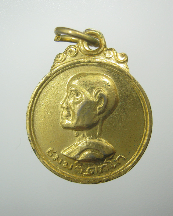 20 บาท เหรียญกลมเล็กเจ้าคุณนรรัตน์ วัดเทพศิรินทร์