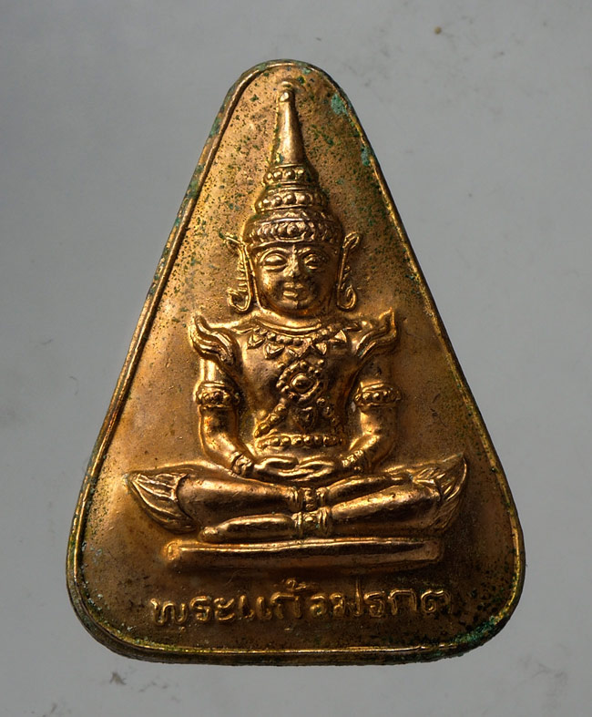 20บาท...เหรียญ " พระแก้วมรกต " วัดพระแก้ว พระธาตุดอยตุง จ.เชียงราย ///C533