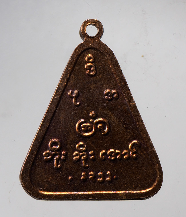20บาท...เหรียญพระเนื้อทองแดง ไม่ทราบที่///C542