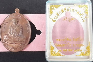 เหรียญเจริญพรบน (ย้อนยุค) หลวงปู่ทิม วัดละหารไร่ "รุ่นหัวใจอิสริโก" เนื้อทองแดง หมายเลข ๘๖๘๑๒