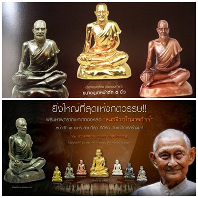 รูปหล่อพระบูชาหมอชีวกโกมารภัจจ์ จัดสร้างโดย นายแพทย์สมหมาย