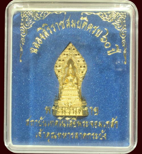 พระนิรันตราย ฉลองสิริราชสมบัติครบ60ปี มหาลัยพระจอมเกล้าเจ้าคุณทหารลาดกระบัง