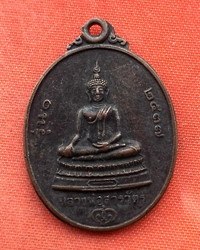 เริ่ม 10 บาท กับ เหรียญหลวงพ่อสารวัตร หลัง หลวงพ่อคูณ วัดบ้านไร่ จ.นครราชสีมา  ...T832