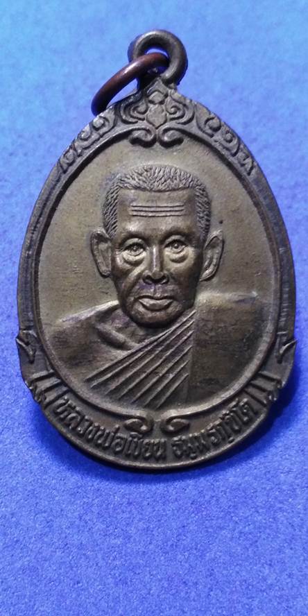 28.เหรียญหลวงพ่อเขียน หลัง หลวงพ่อเงิน วัดบางคลาน เนื้อสวยครับ