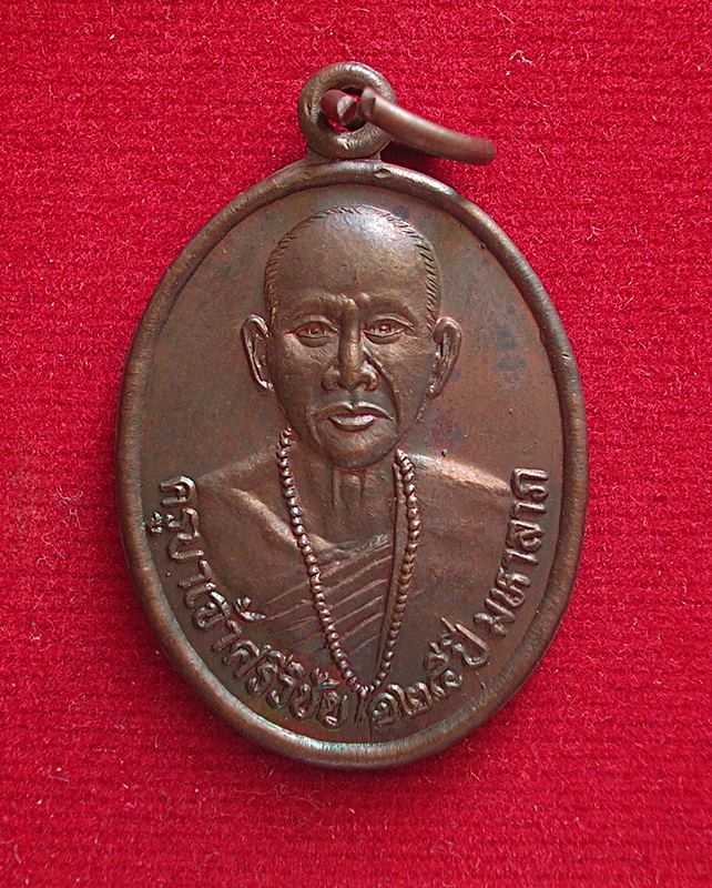 เหรียญครูบาศรีวิชัย 125ปี มหาลาภ หลังพระสิงห์ 1 