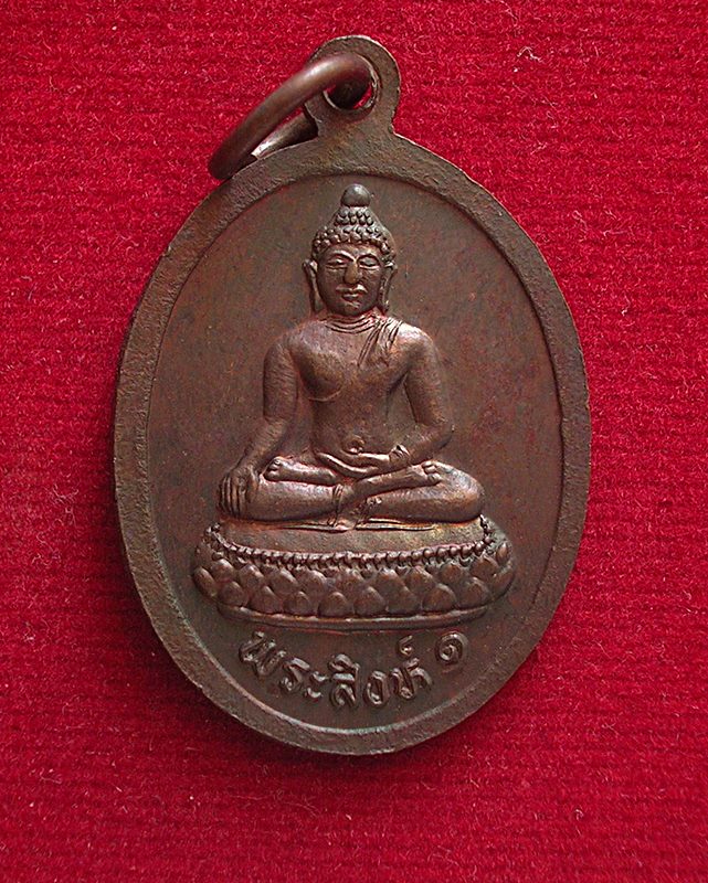 เหรียญครูบาศรีวิชัย 125ปี มหาลาภ หลังพระสิงห์ 1 