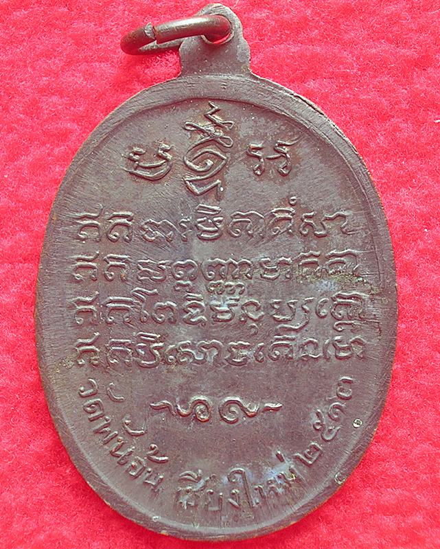 เหรียญครูบาศรีวิชัย วัดพันอ้น จ.เชียงใหม่ ปี 13