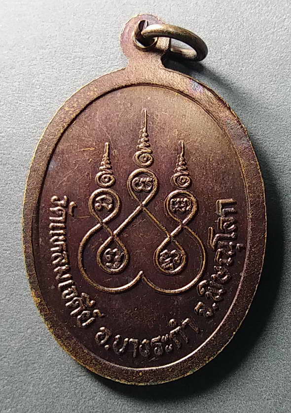 20 บาทแดงเหรียญหลวงพ่อชื่น วัดแหลมเจดีย์ อำเภอบางระกำ จังหวัดพิษณุโลก