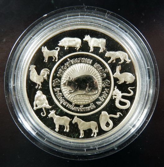 เหรียญเนื้อเงินขัดเงา 12 ราศี (เสาร์ห้ามหามงคล12นักษัตร) หลวงพ่อเกษม เขมโก สำนักสุสานไตรลักษณ์ ลำปาง