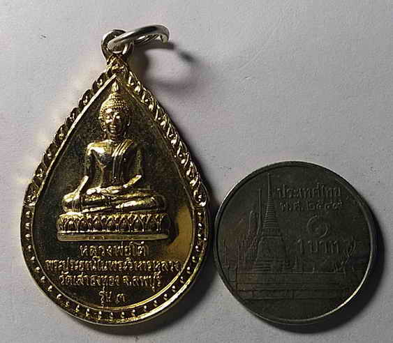 20 บาท เหรียญพระพุทธหลวงพ่อโต พระประธานในพระวิหารหลวง วัดเสาธงทองจังหวัดลพบุรี  สร้างปี 2542