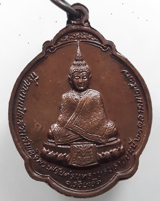 “ เหรียญ หลวงพ่อสมชาย ฐิตวิริโย วัดเขาสุกิม จ.จันทบุรี หลัง พระแก้วมรกต เปิดสวนสมเด็จย่า จ.ร้อยเอ็ด