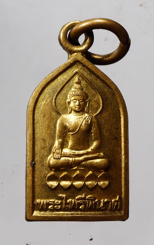 20บาท...เหรียญพระไพรีพินาศวัดบวรนิเวชฯ ปี2544 ///C551