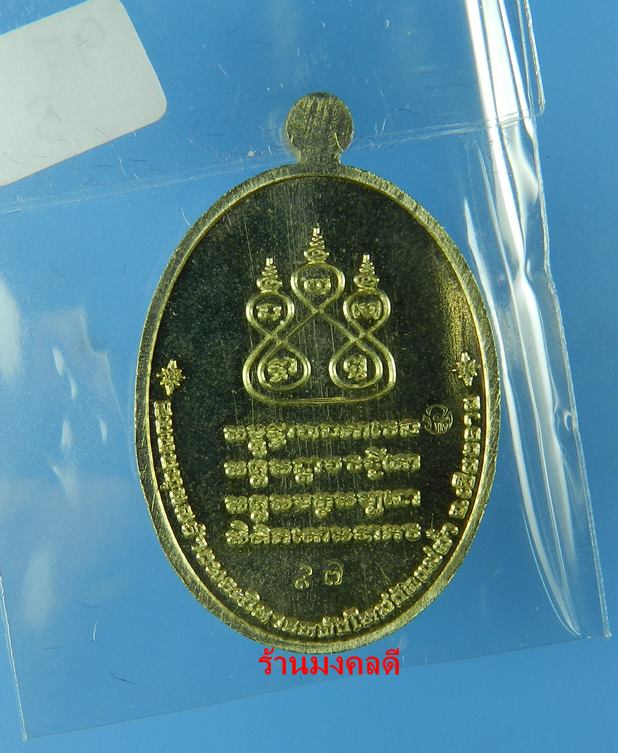 เหรียญครูบาศรีวิชัย รุ่นเสาร์ 5 มหาสิทธิโชค เสกโดยครูบาอินสม สุทธจิตโต วัดศรีดอนมูล No.97