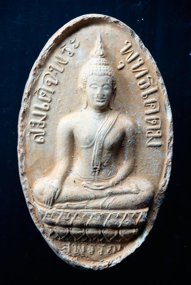 20บาท...สมเด็จพระพุทธโคดม หลวงพ่อขอม วัดไผ่โรงวัว จ.สุพรรณบุรี ///C593