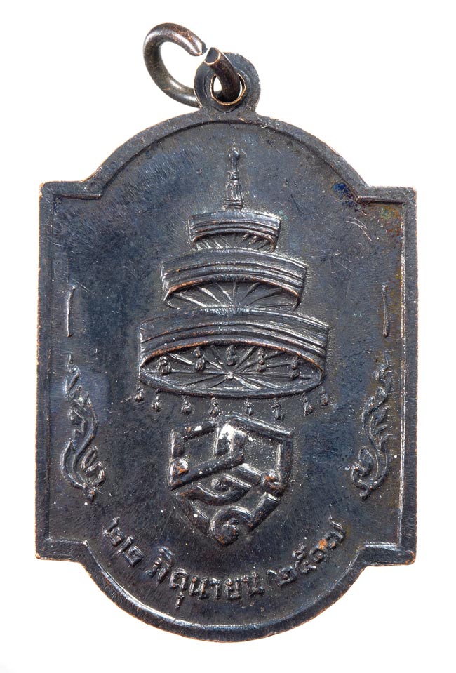 20บาท...เหรียญสมเด็จพระสังฆราช วัดราชบพิตร กทม. ปี 2517 ///C600