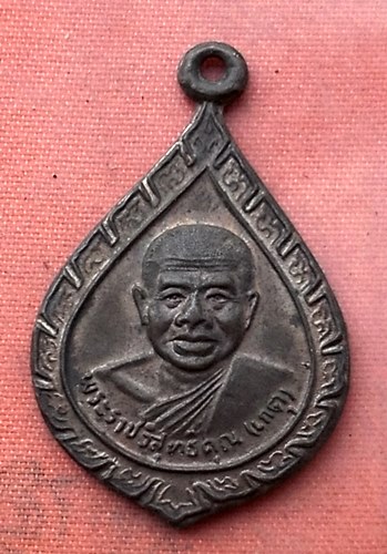เริ่ม 10 บาท กับ เหรียญหลวงพ่อเกตุ วัดเกาะหลัก ประจวบคีรีขันธ์.…V738
