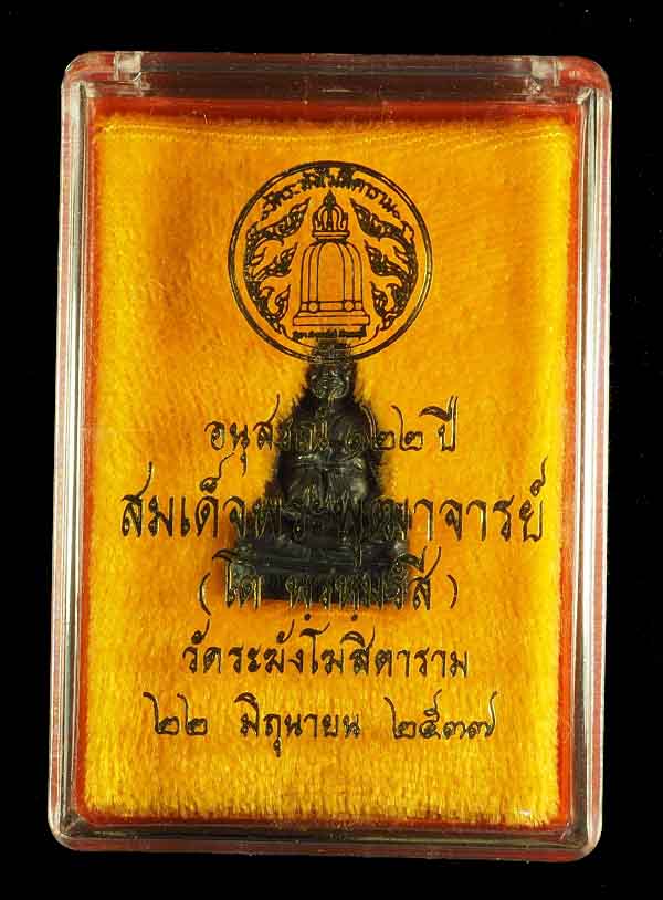 "คัดสวยพิเศษ" สมเด็จวัดระฆัง 122 ปี รูปหล่อลอยองค์ เนื้อนวโลหะ" /// 122N-042