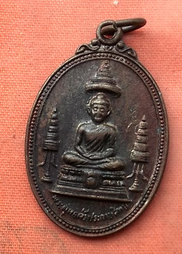 เริ่ม 10 บาท กับ เหรียญพระพุทธศรีประกายสิทธิ์ ปี 2525 หลัง ภปร. สว..…V743