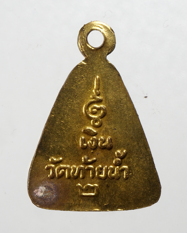 20บาท...เหรียญจอบเล็กหลวงพ่อเงิน วัดท้ายน้ำ รุ่น2 จังหวัดพิจิตร///C614