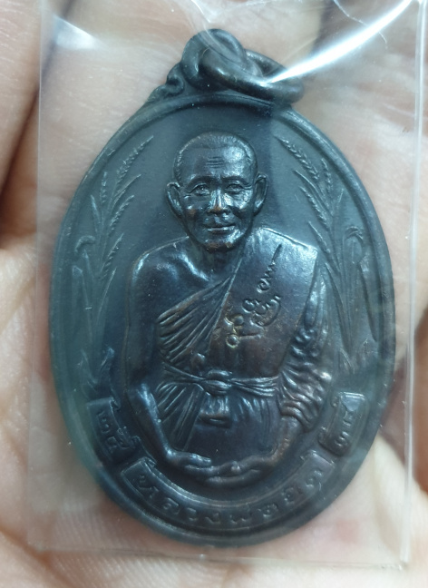 หลวงพ่อยิด วัดหนองจอก เหรียญรวงข้าว ปี 2538 เนื้อทองแดง สวยๆ