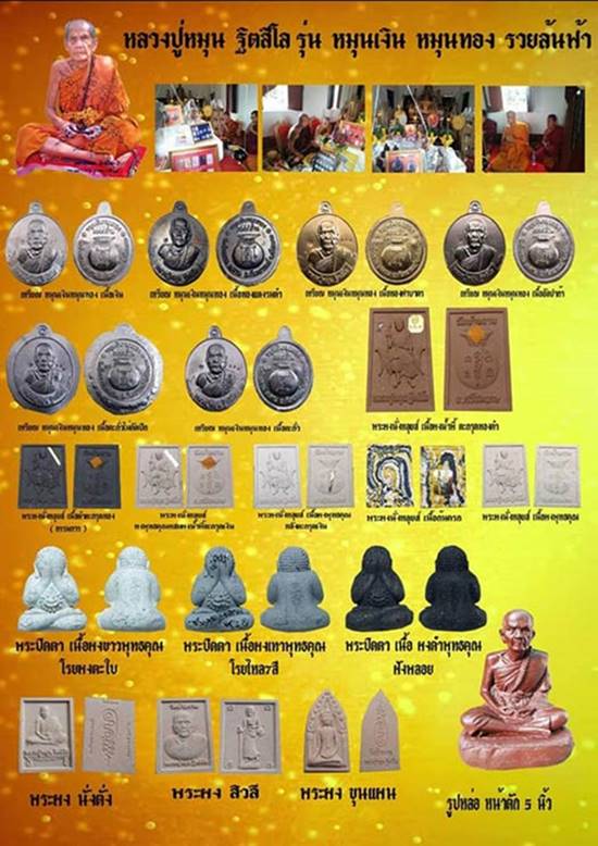 หลวงปู่หมุน รุ่น หมุนเงินหมุนทองรวยล้นฟ้า เนื้อทองแดงรมดำ #4