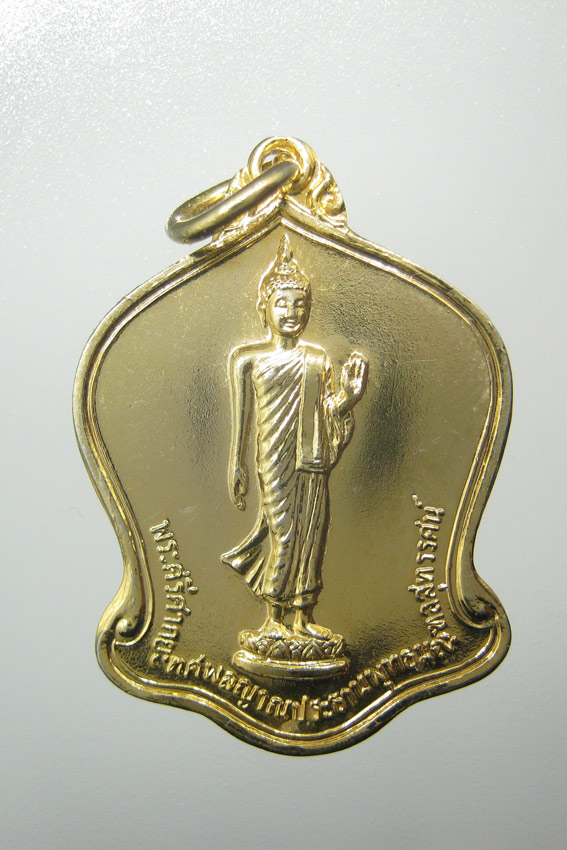 20 บาท พระศรีศากยทศพลญาณประธานพุทธมณฑลสุทรรศน์ ปี2532