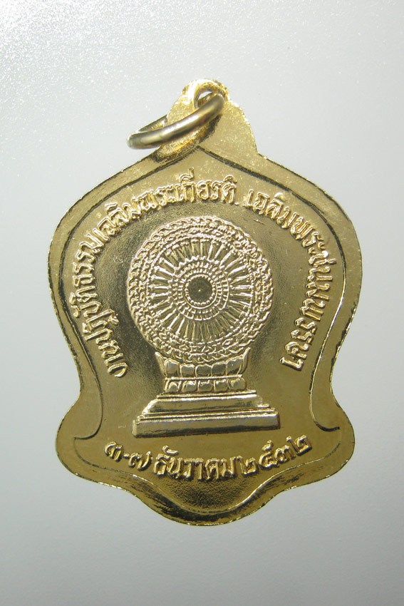 20 บาท พระศรีศากยทศพลญาณประธานพุทธมณฑลสุทรรศน์ ปี2532