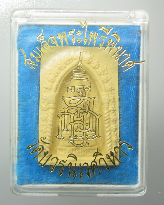 20 บาท สมเด็จพระไพรีพินาศ วัดบวรนิเวศวิหาร ปี2539 กล่องเดิม