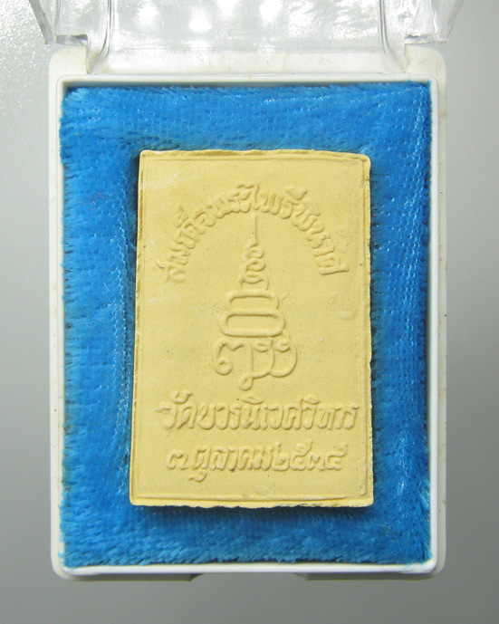 20 บาท สมเด็จพระไพรีพินาศ วัดบวรนิเวศวิหาร ปี2539 กล่องเดิม