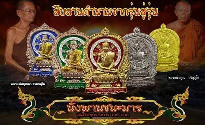 เหรียญนั่งพานชนะมาร หลวงพ่อบุญมา วัดบ้านแก่ง จ.ปราจีนบุรี ปี2561 เนื้ออัลปาก้าลงยา เลข267+กล่อง