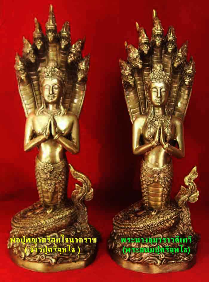 บูชา 2 องค์คู่***พ่อปู่พญาศรีสุทโธนาคราช และ พระนางอุมาราวดีเทวีพญานาค 7 เศียร