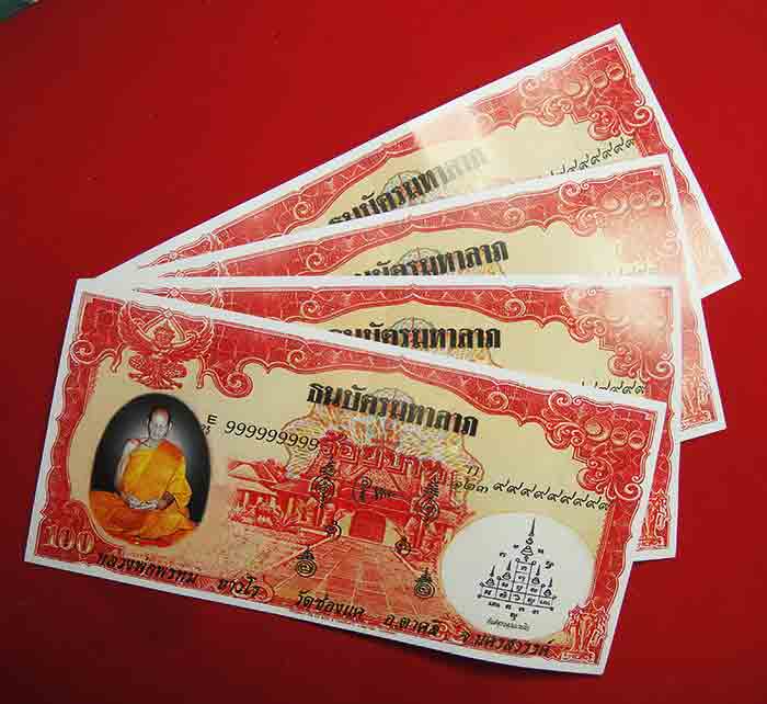 ธนบัตรมหาลาภ หลวงพ่อพรหม วัดช่องแค 4 ใบ ค้าขายร่ำรวย เงินเต็มกระเป๋า