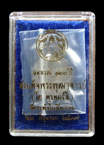 เหรียญสมเด็จฯโต วัดระฆัง รุ่นอนุสรณ์ 122 ปี เนื้อเงิน ขนาด 2 ซ.ม. (4)