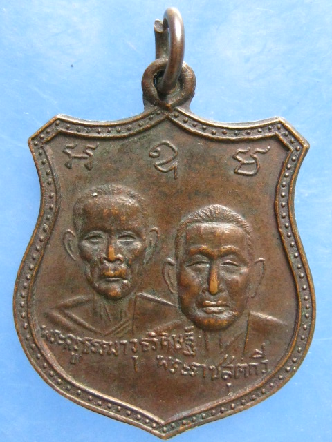 เหรียญสองอาจารย์ ครบรอบ 100 ปี จ.กระบี่ ปี2532