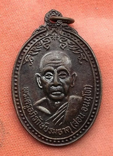 เริ่ม 10 บาท กับ เหรียญหลวงพ่อสอน วัดบรมธาตุ จ.สุรินทร์  ..…V318
